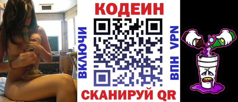 Codein напиток Lean (лин)  даркнет сайт  Заречный 